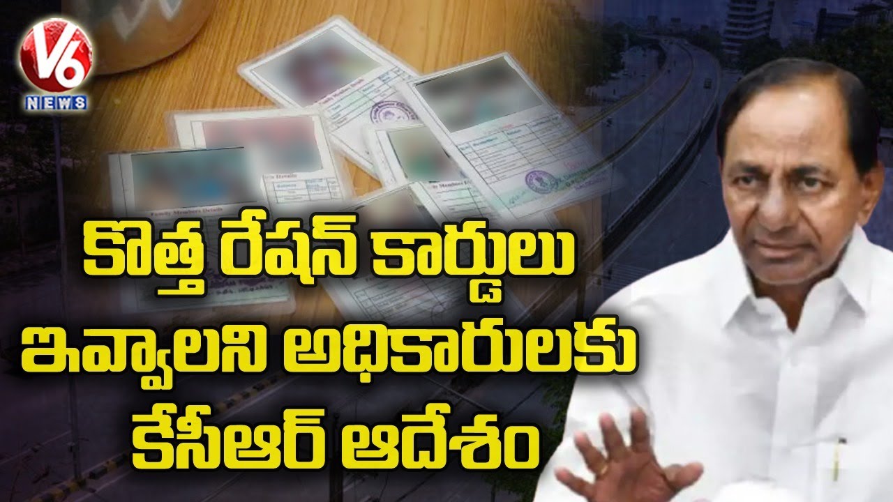 CM KCR Instructs Official to Grant New Ration Cards | V6 News